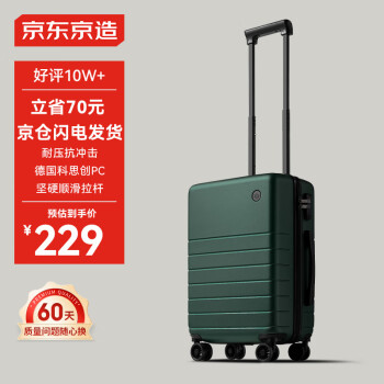 京东京造 无界系列 PC拉杆箱 jz2558 松山绿 20英寸