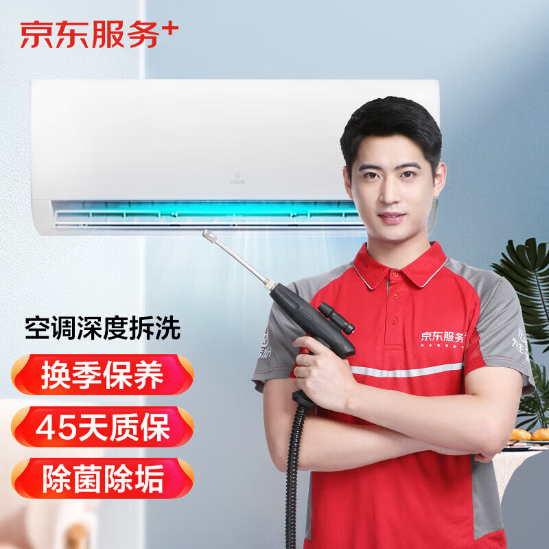 京东商城 空调挂机*2全拆洗 家电清洗 上门服务 清洁保养 券后159元