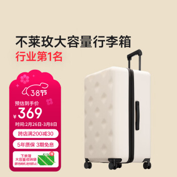 不莱玫 巧克力系列 PC拉杆箱 A60207005052 磨砂白