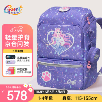 Gmt for kids 书包小学生儿童大容量礼物超轻护脊减负1-4年级男女灵力萌猫Light
