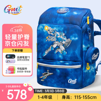 Gmt for kids 书包小学生儿童大容量礼物超轻护脊减负1-4年级男太空能力者Light