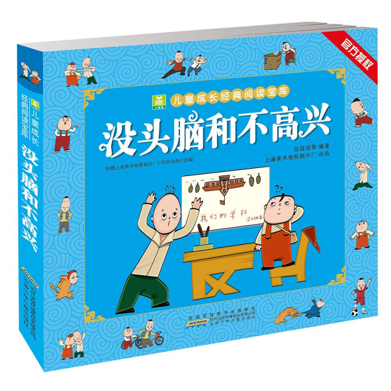 《没头脑和不高兴》（任溶溶编著） 券后4.41元