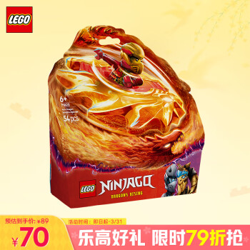 乐高 LEGO 幻影忍者系列 71823 凯的神龙幻影旋转机
