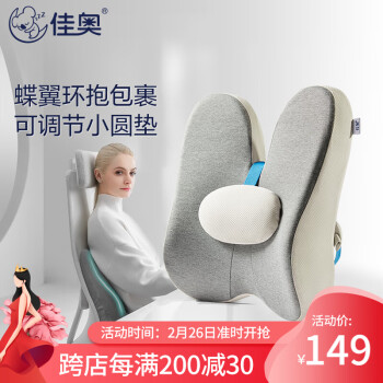 佳奥 办公腰垫电脑椅靠枕靠腰护腰靠枕汽车腰靠车载腰枕腰托靠背车用