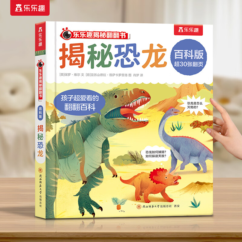 《揭秘翻翻书 揭秘恐龙》绘本（任选5本） 券后5.98元