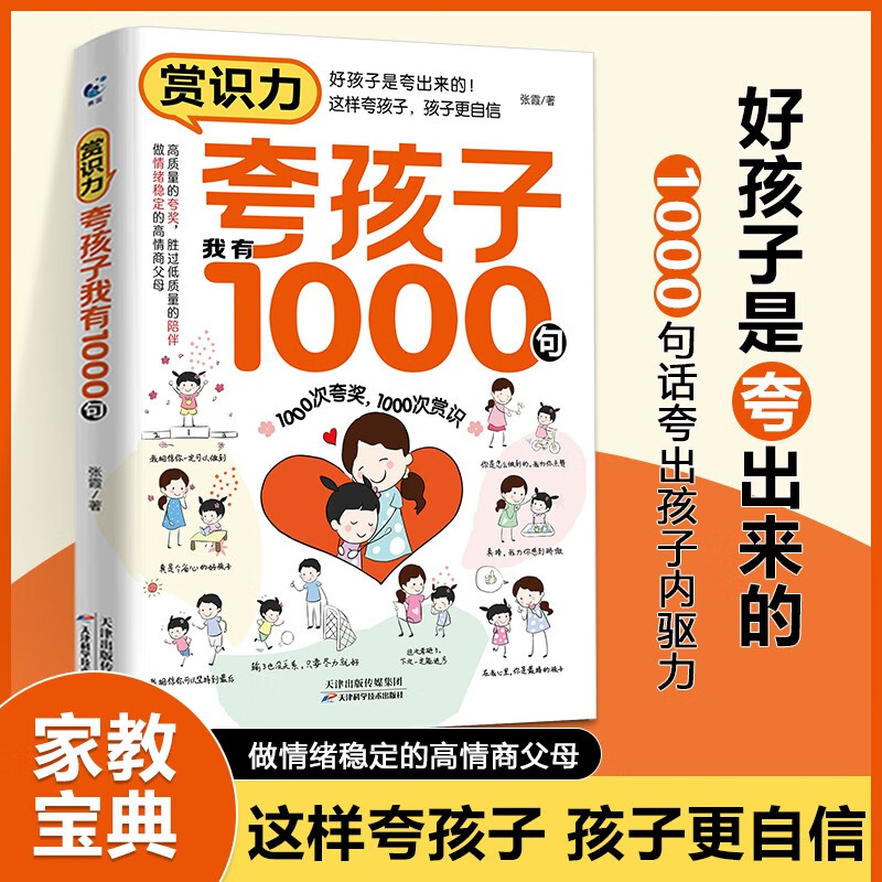 赏识力：夸孩子我有1000句 4.82元