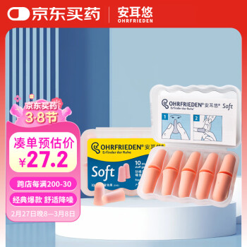 OHRFRIEDEN 安耳悠 耳塞 OHRF-06177 肤色 soft 5副装