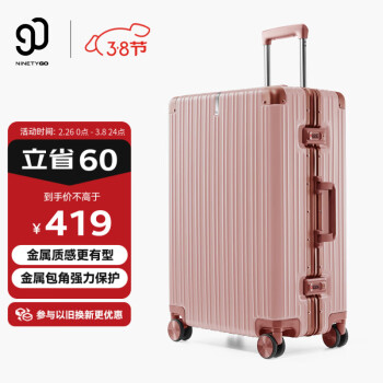90分 PC拉杆箱 6941413215398 薄暮粉 20英寸