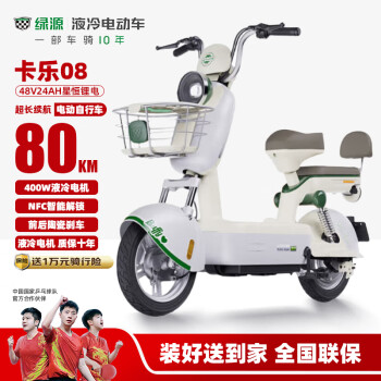 绿源 新国标电动自行车卡乐08PRO高亮大灯钢丝轮胎24ah星恒锂电 水滴灰 古驰绿 48v24Ah纯电45-100km