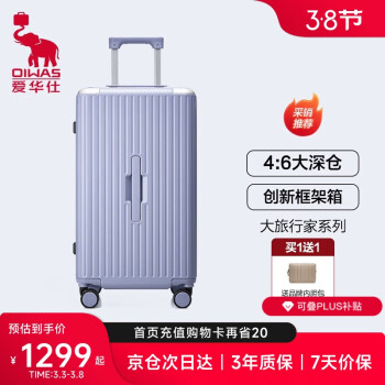 爱华仕 大旅行家行李箱24英寸旅行箱男大容量拉杆箱耐用密码箱女 淡紫色