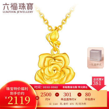 移动端、京东百亿补贴：LUKFOOK JEWELLERY 六福珠宝 足金茉莉花黄金吊坠挂坠不含项链 计价 GDG0010DS 约2.64克-大版