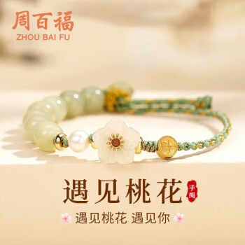 移动端、京东百亿补贴：央创华钻 925银和田玉桃花手链女士时尚手绳珍珠手串首饰品