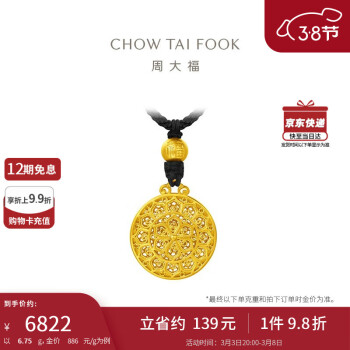 周大福 CHOW TAI FOOK 传承系列 F225253 莲花足金吊坠 6.75g