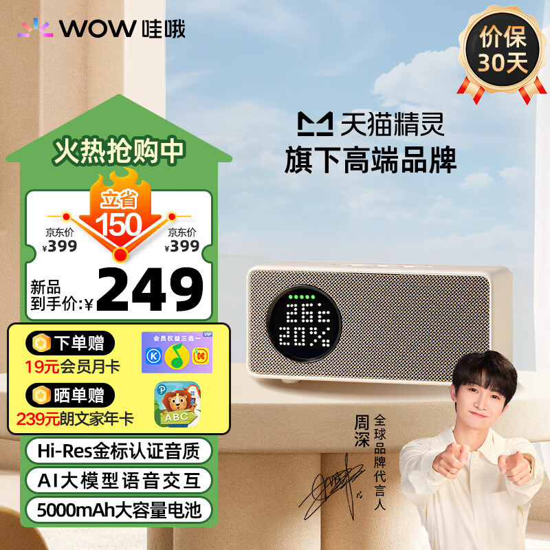 哇哦 智能蓝牙音箱天猫精灵IN糖6户外音响AI语音交互唤醒儿童早教讲故事闹钟 电池版奶糖色 249元