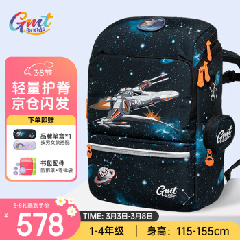 Gmt for kids 小学生书包 1-4年级 音速战机Light
