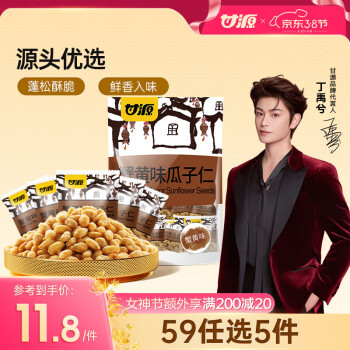 甘源 瓜子仁 285g 办公室休闲出游散装零食独立小包装蟹黄味