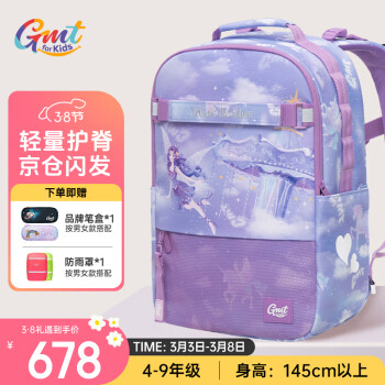 Gmt for kids 小学生初中生书包儿童护脊大容量双肩包4-9年级女梦趣城堡Trend