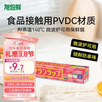 旭包鲜 日本原装进口 保鲜膜 22cm*15m PVDC材质 小号家用 食品级