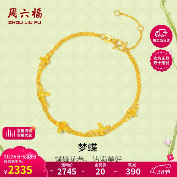 周六福 梦蝶足金999黄金手链手饰女 计价A0713018 约2.77g 16+3cm