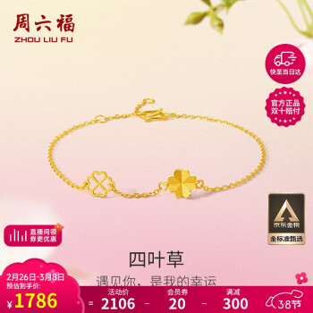 周六福 四叶草足金999黄金手链女 计价A0711666 约2.15g 16+3cm 新年