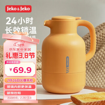 捷扣 JEKO 保温壶家用热水暖瓶水壶大容量玻璃内胆办公室 墩墩壶 2L 黄色