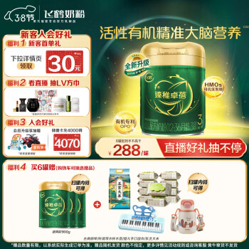 飞鹤 臻稚卓蓓有机3段幼儿配方奶粉（1-3岁）700g听装 有机生牛乳