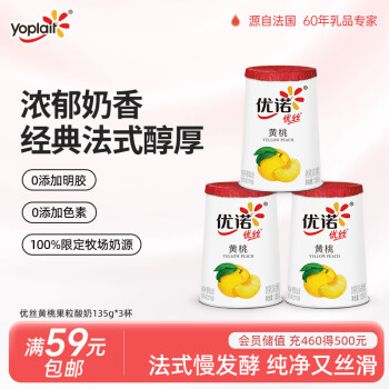 优诺 果粒黄桃味酸奶135gx3杯 家庭分享装 低温酸牛奶