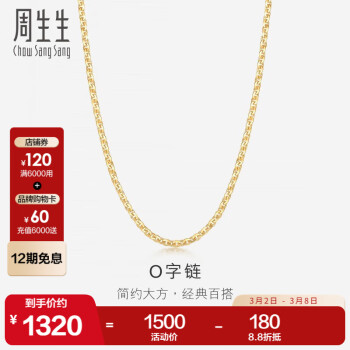 周生生 Chow Sang Sang 04800N 简约18K黄金项链 40cm 0.8g