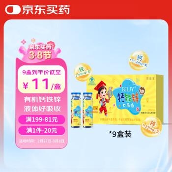 助益生 儿童液体钙铁锌口服液补钙 蓝瓶婴儿钙葡萄糖酸钙锌口服溶液 90支