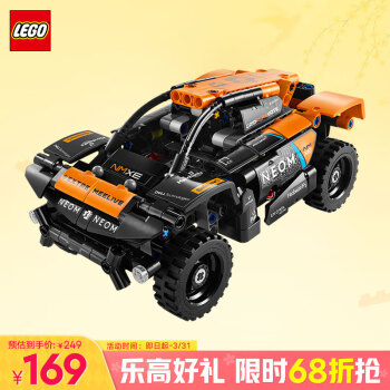乐高 LEGO 机械组系列 42166 NEOM 迈凯伦 Extreme E Team 赛车
