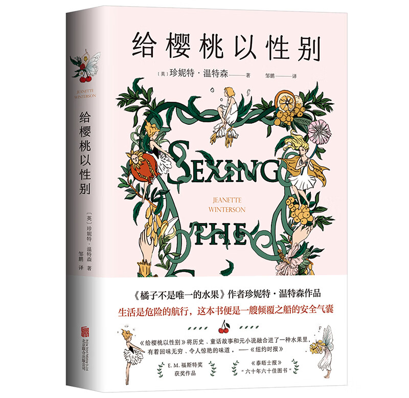 《给樱桃以性别》 29.5元