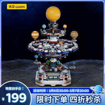 未及 WeKKi 科技馆主题系列 506505 造星计划