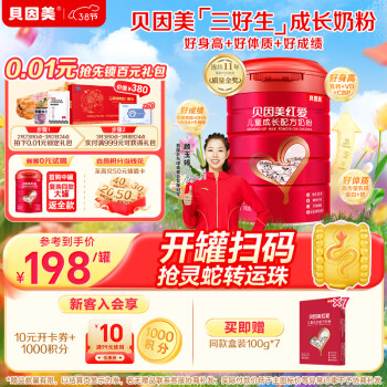 贝因美 红爱儿童奶粉成长奶粉3岁以上700g