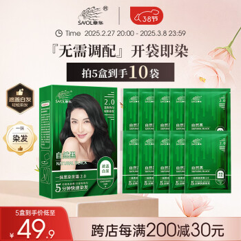 章华 SAVOL）一抹黑染发霜自然黑40ml*5盒（植物盖白染发膏5分钟速黑染发剂）