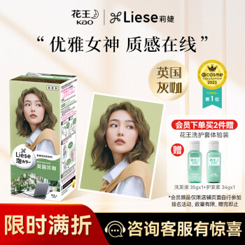 移动端、京东百亿补贴：花王莉婕Liese 花王莉婕泡沫染发剂 LAW20英国灰咖 植物泡泡染发膏男女士家用 英国灰咖-雾面亚麻系