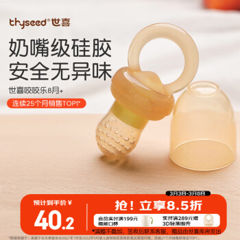 世喜 TF-05 婴儿食物咬咬袋 L码