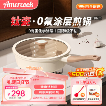阿米尔 Amercook 扶桑木库钛陶瓷煎锅 28cm