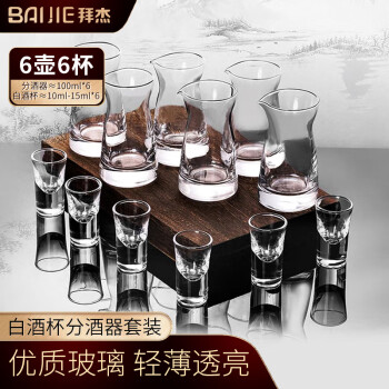 拜杰白酒杯分酒器醒酒套装分酒器分酒壶中式玻璃酒具六壶六杯套装