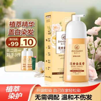 植华士 花瓣花香染发剂 植物纯染发膏在家可染盖白发 树莓红色300ML