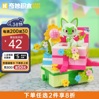 奇妙（keeppley）宝可梦派对巡游车积木玩具摆件女孩生日礼物 新叶喵礼物盒子车