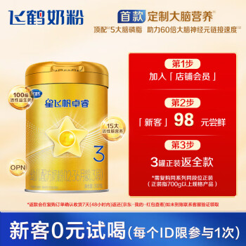 移动端、京东百亿补贴：飞鹤 星飞帆卓睿系列 幼儿奶粉 国产版 3段 300g
