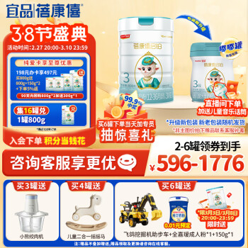 蓓康僖 bekari 启铂系列 幼儿羊奶粉 国行版 3段 800g