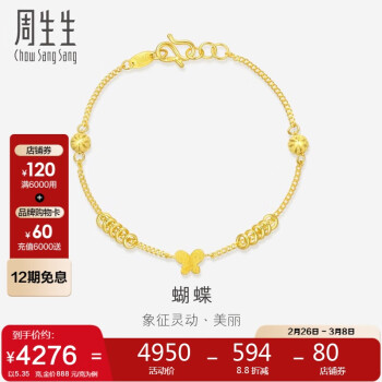 周生生 Chow Sang Sang 小金珠蝴蝶手链 50737B 5.35g