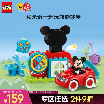 乐高 LEGO 得宝 10454 米奇妙妙屋 拼插积木
