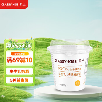 卡士 原味鲜酪乳 120g*6杯