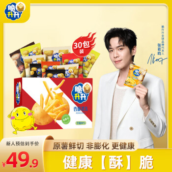 脆升升 香脆薯条礼盒600g（20g*30包）混合口味零食独立装非膨化食品小吃