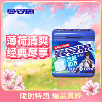 曼妥思 冻感粒方 无糖口香糖 薄荷味 46g