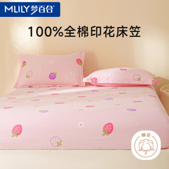 梦百合 床笠 40S全棉印花床笠罩 150*200cm 草莓布丁粉