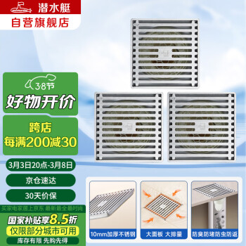 潜水艇 不锈钢防臭地漏套装 50管径 大排量淋浴地漏三个装  超值套装