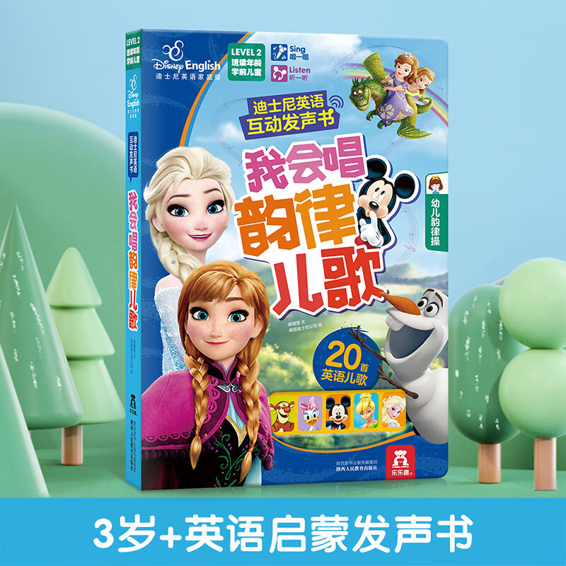 乐乐趣发声书 我的本英语发声词典 迪士尼英语认知3-6岁儿童英语早教：我会唱韵律儿歌 59元